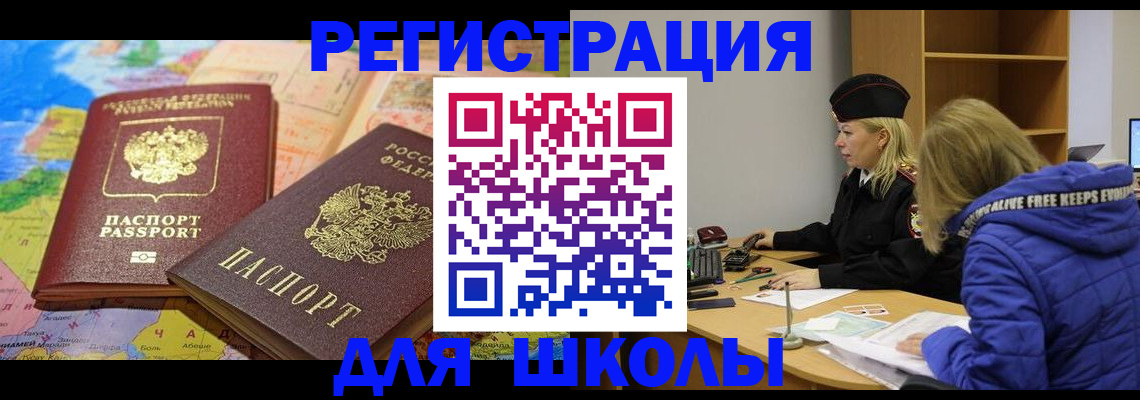 временная регистрация в Новотроицке