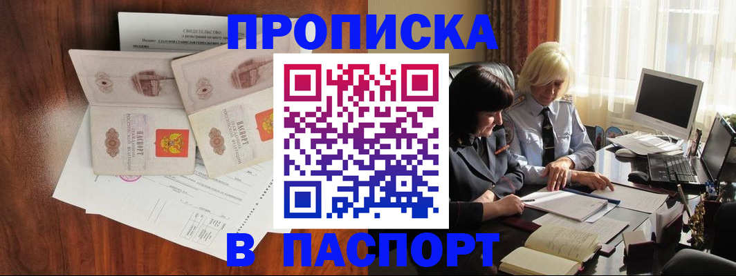 временная регистрация в Новотроицке