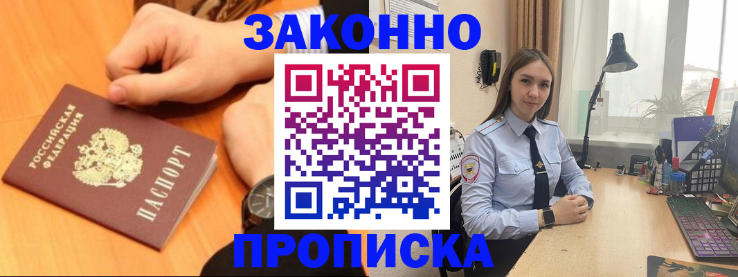 временная регистрация купить в Новотроицке