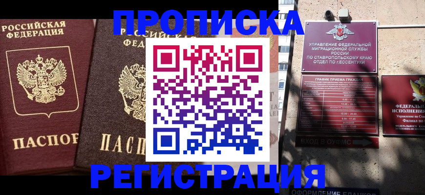 временная регистрация законно в Новотроицке