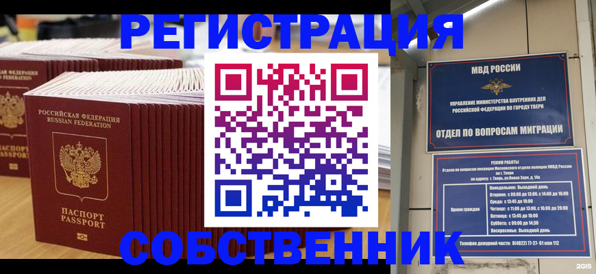 временная регистрация законно в Новотроицке