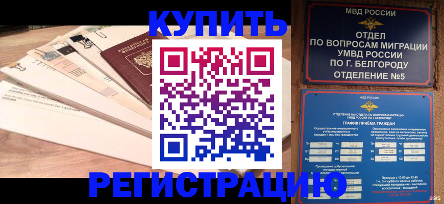 временная регистрация в Новотроицке