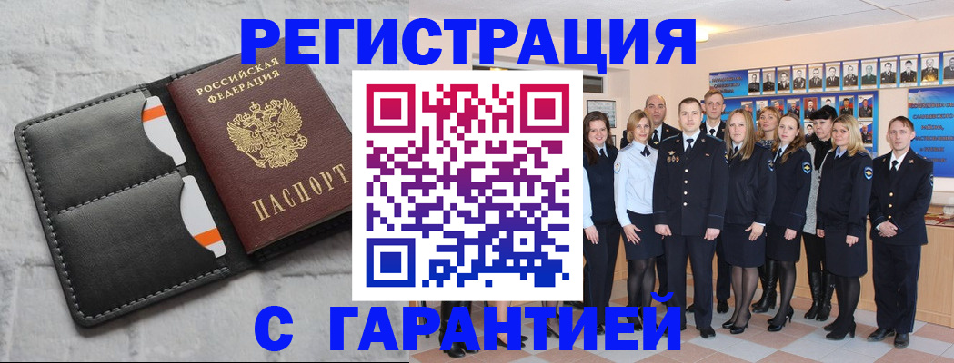 прописка для работы в Новотроицке